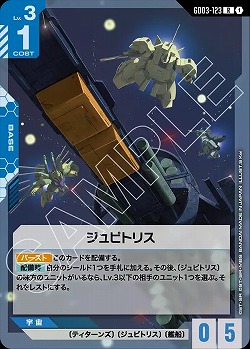 ジュピトリス 【GD03-123R】